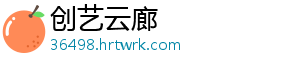 创艺云廊